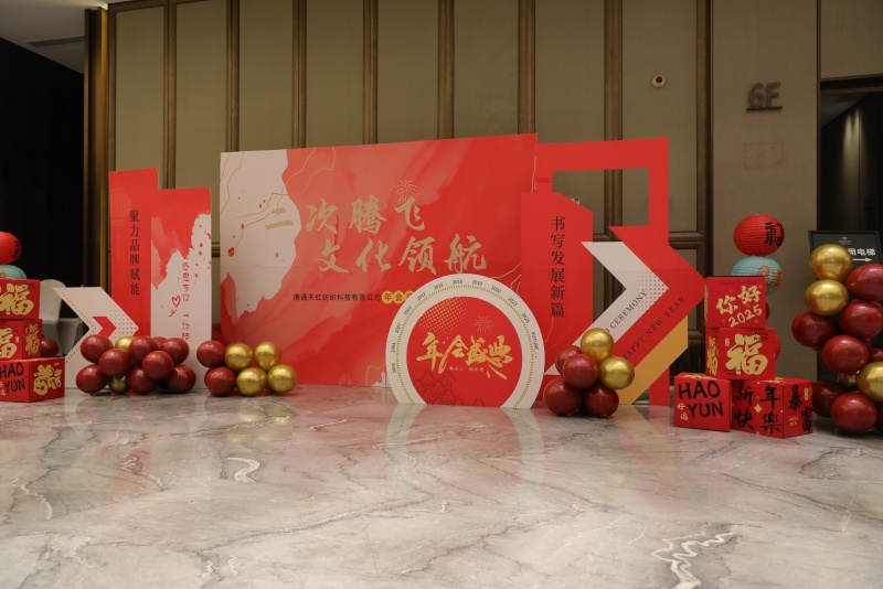 Gala سالانه Tianhong: یک شب برای جشن و چشم انداز برای سال 2025